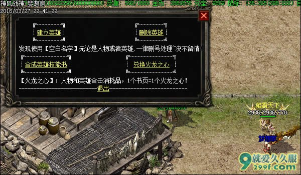 传奇版本改版英雄合击教程图3
