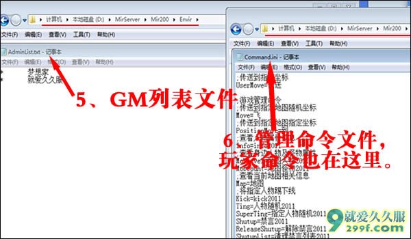 设置GM名单及命令的两种方法2