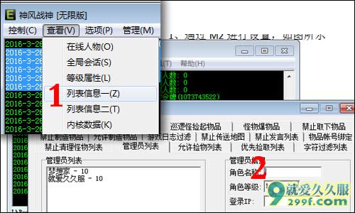 设置GM名单及命令的两种方法