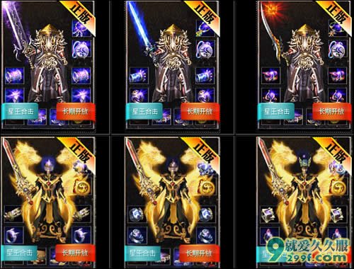 独家九鼎复古耐玩星王合击版传奇私服发布