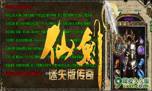 仙剑迷失首区长久稳定传奇图示1