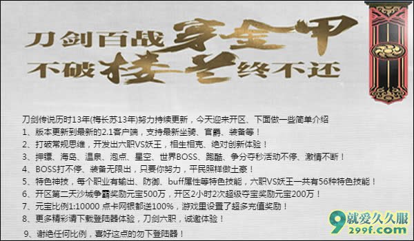 刀剑传说中变六职业传世sf发布网站特别推荐