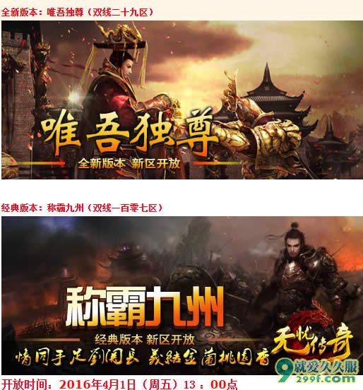 无忧传奇4月1日新区发布