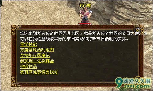 无双传世私服焰火屠魔活动截图