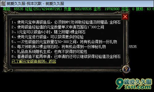 传奇私服脚本展示-庄园炼金师