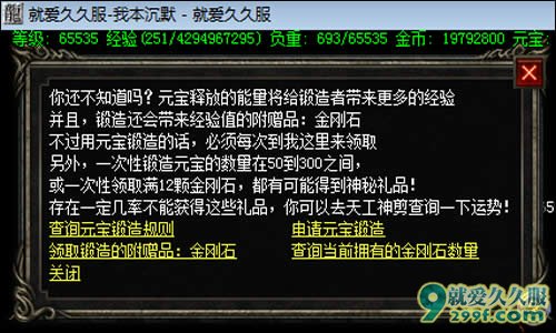 传奇庄园金刚石锻造脚本