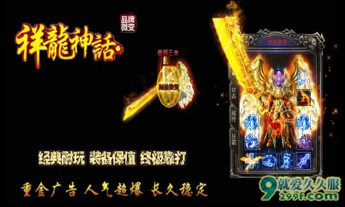 祥龍神話‖独家封挂微变装备展示