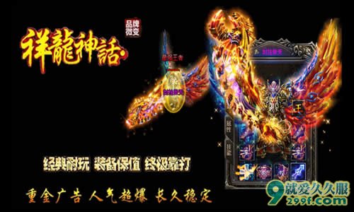 祥龍神話‖独家封挂中变装备展示
