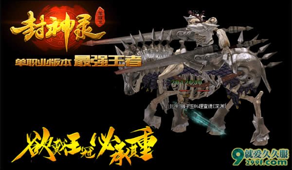 独家正版封神录第四季-幻世超神版2