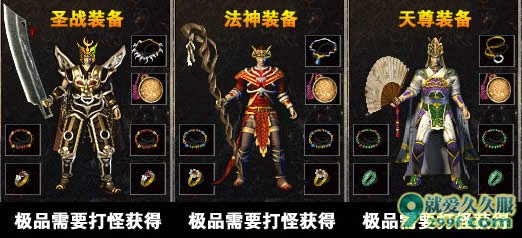 1.76复古传奇装备