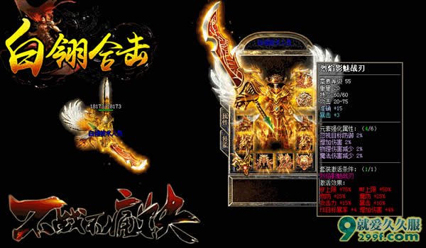 《白翎合击》1.80星王合击5月6号新区