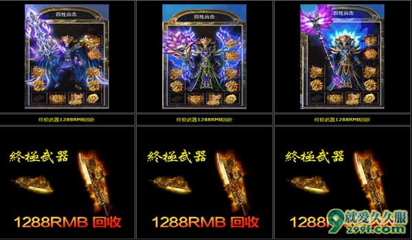 《百姓合击》全新80极品合击RMB回收