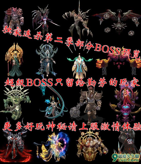 《魔尊迷失》独家BOSS展示