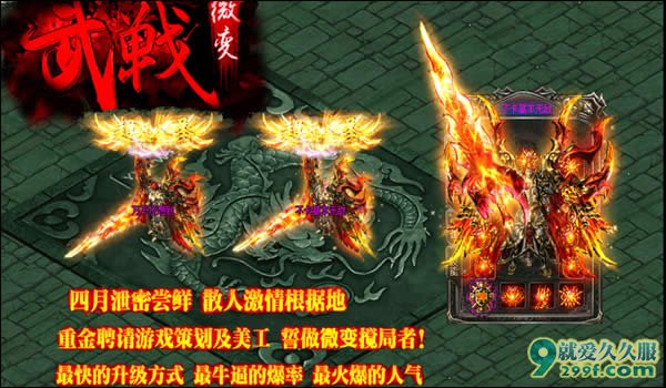 《武戦乾坤》新开微变传奇展示