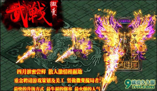 《武戦乾坤》新开微变传奇激情三区通宵