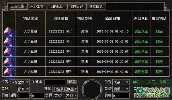 传奇私服发布网装备出售原则“低收高出”