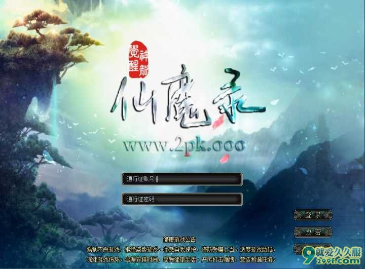 全新独家仙魔录传奇私服展示