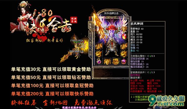 《1.80星王靓装合击》独家新服