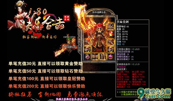 《1.80星王靓装合击》独家新服装备