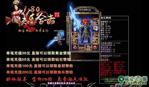 《1.80星王靓装合击》独家新服展示