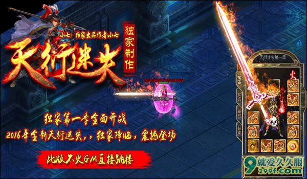 2016年度最新独家原创大型独家迷失传奇私服