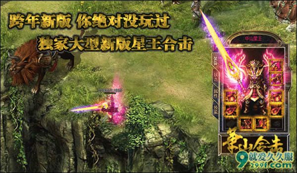 《华山合击》80公益传奇新区刚开一秒