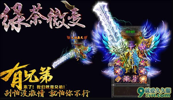 《绿茶微变》1.80战神复古中变靓装无英雄