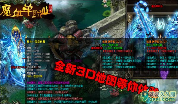 魔血单职业迷失公益服