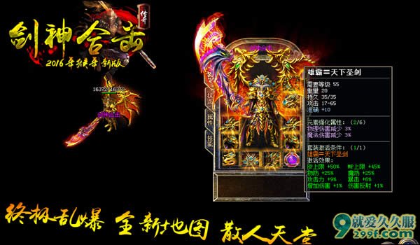 《剑神合击》微变传奇首区发布