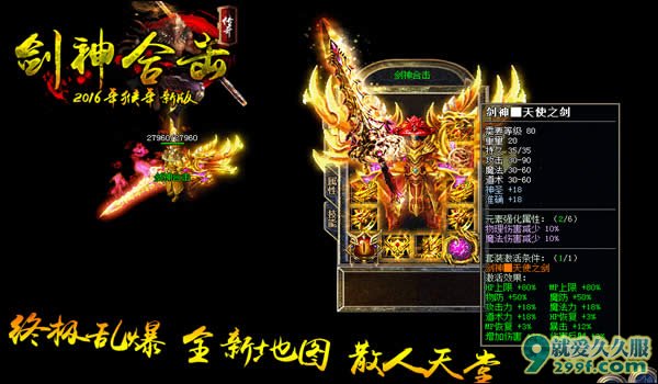 《剑神合击》微变传奇首区装备