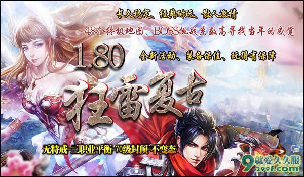 服务器名:１８０★狂雷复古无英雄