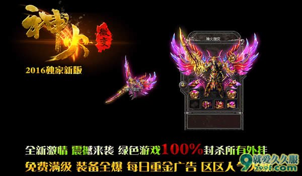 《神火微变》2016最新微变传奇私服装备