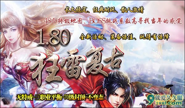 1.80狂雷复古传奇新开传奇网站