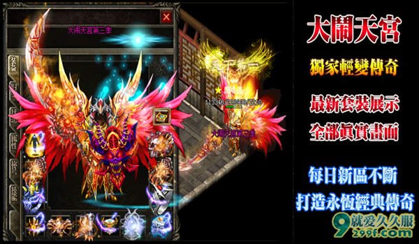 《新版大闹天宫》第六战区中变传奇开区