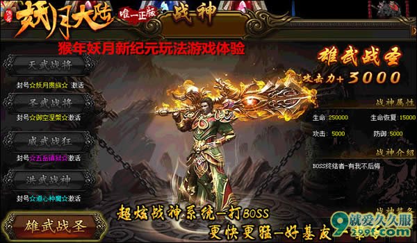 《妖月大陆》最新飞越章超变传奇迎来新区