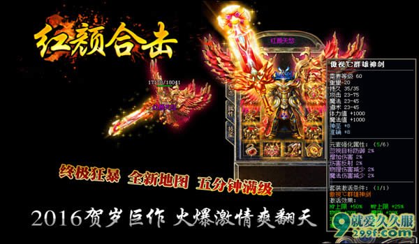 《红颜合击》独家神器英雄合击微变传奇