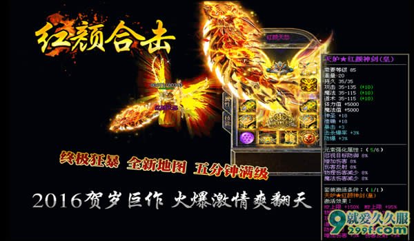 《红颜合击》独家神器英雄合击微变传奇装备