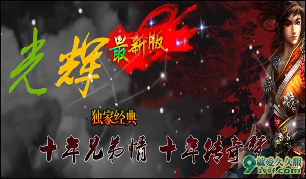 1.80九龙盛世合击