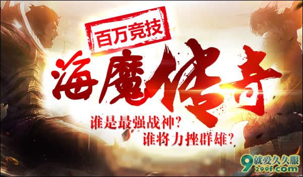海魔80合击封测