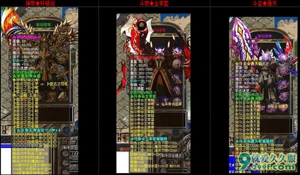 《斗破苍穹》独家靓装中变传奇新版装备