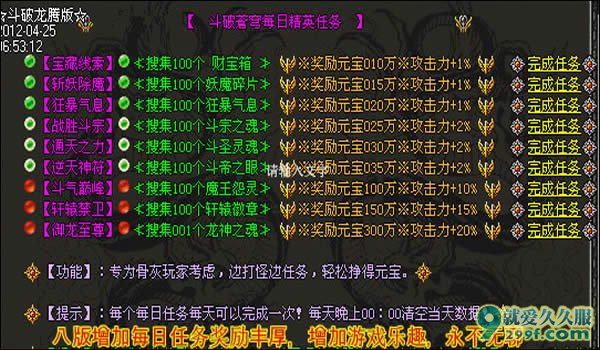 《斗破苍穹》独家靓装中变传奇新版活动
