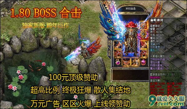 1.80BOSS合击