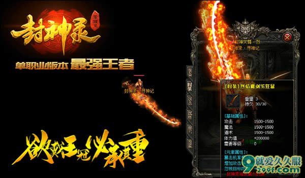 《封神录》最新单职业巨作修改版装备展示