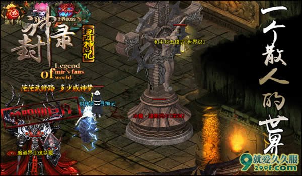 《封神录》最新单职业巨作修改版游戏截图