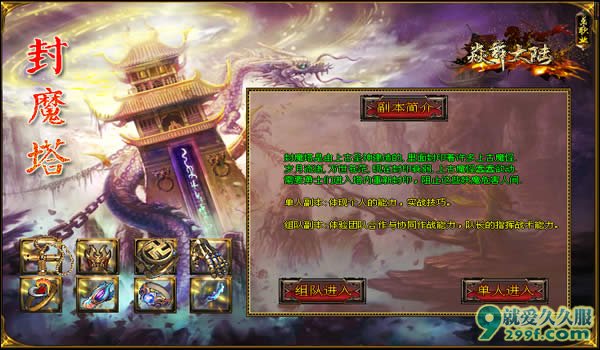 《炎龙诀》单职业传奇活动展示
