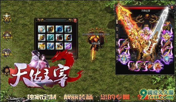 天佑主宰最新经典超变传奇