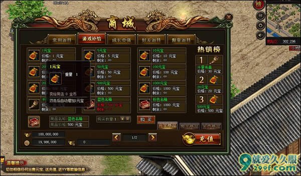 传奇防火防盗必备篇！