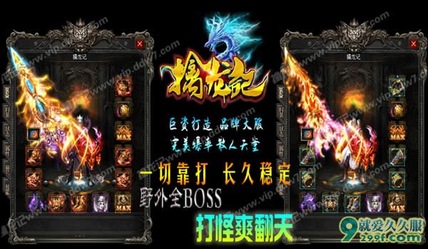 擒龙记单职业首区新开传奇网站