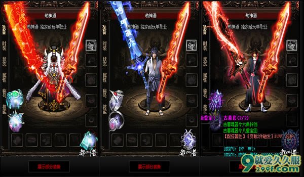 《劫神道》独家超变传奇装备展示