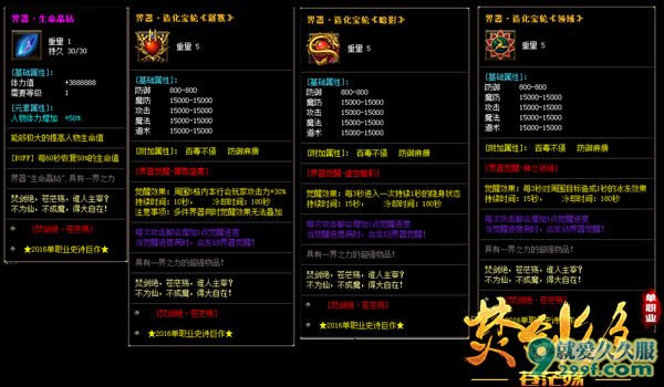 《焚剑绝》单职业传奇(RMB回收)装备